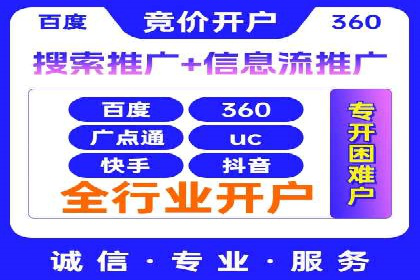 案例分享：如何快速完成信息流推广开户
